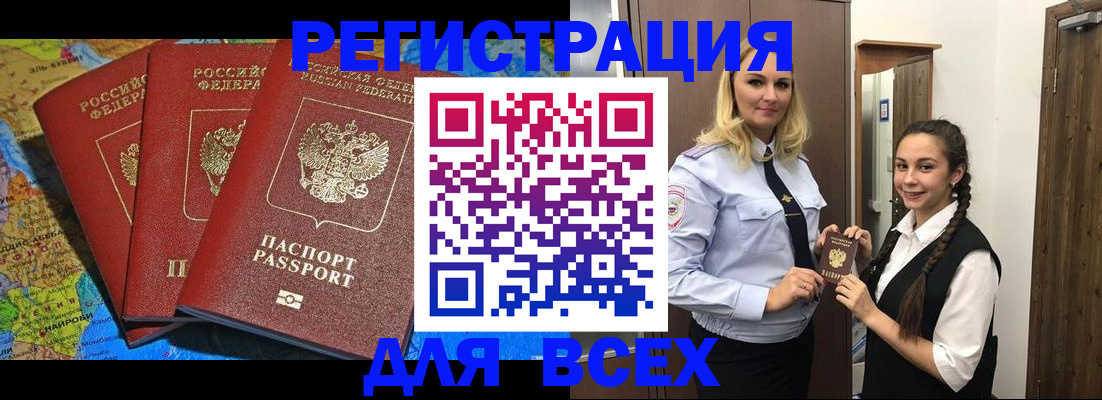 прописка для школы в Баймаке